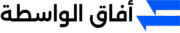 أفاق الواسطة